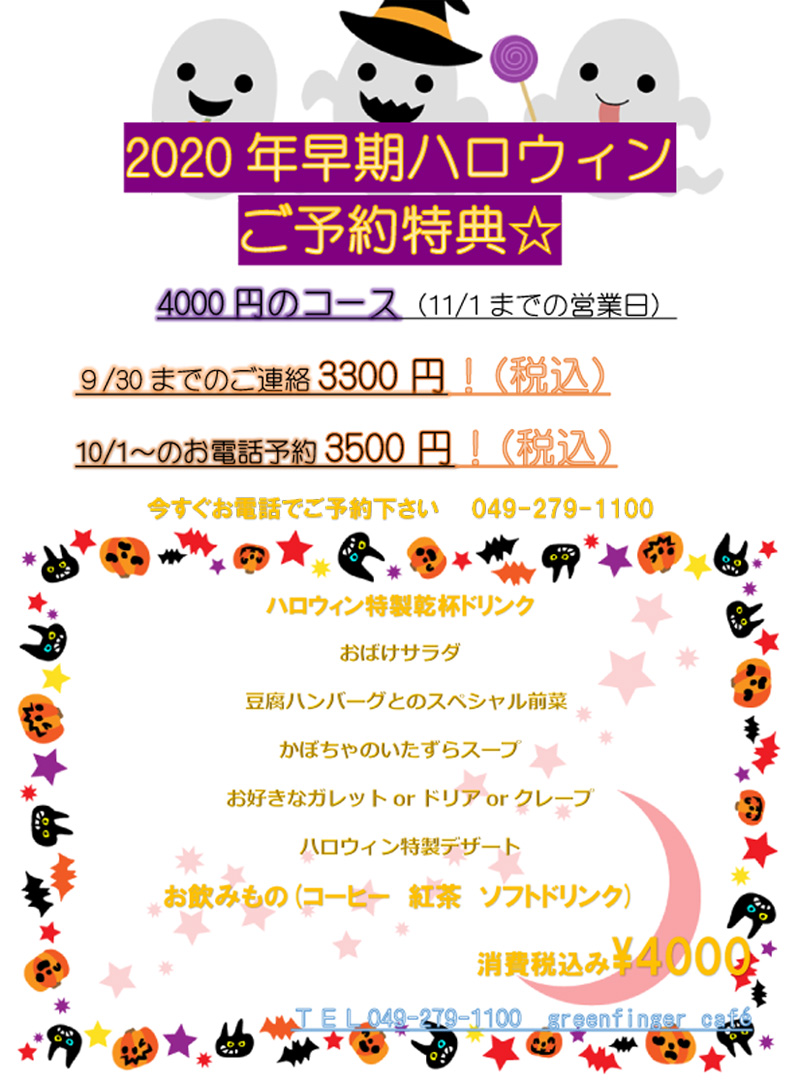 2020年早期ハロウィンご予約特典