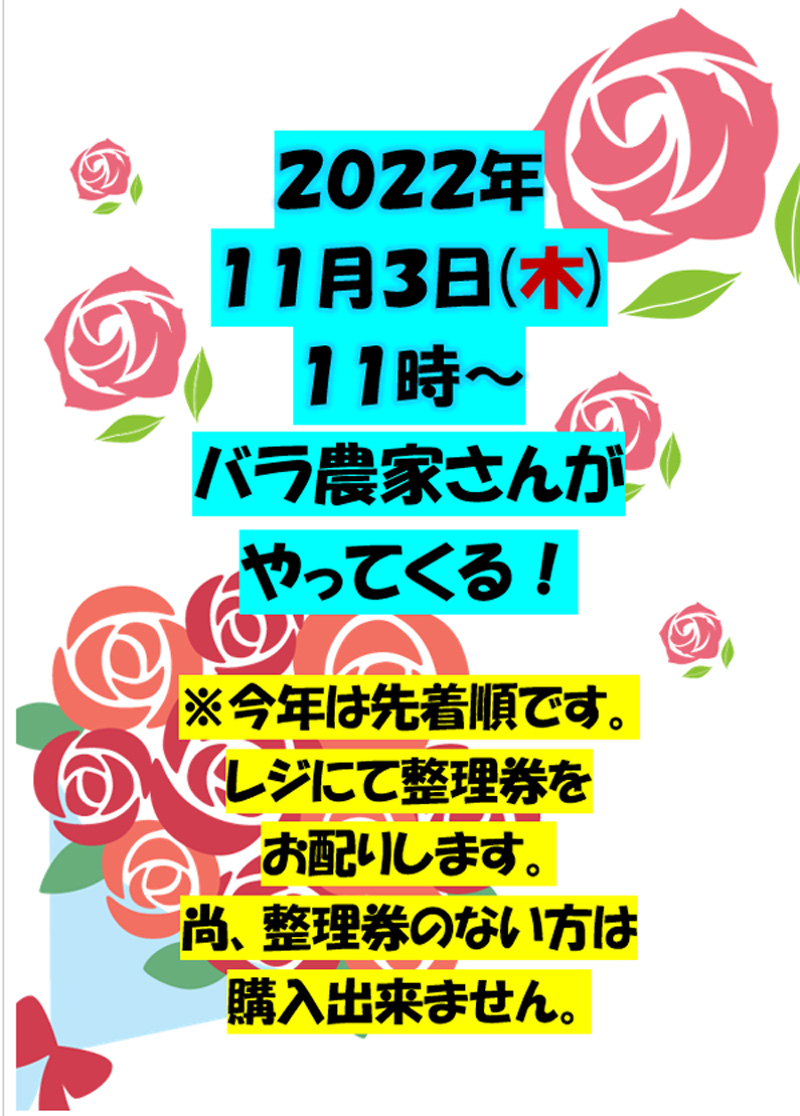 バラ農家さんがやってくる