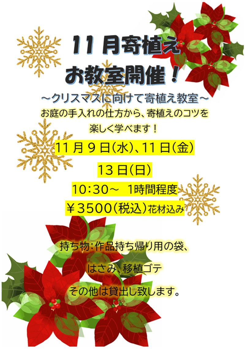 11月寄植え教室開催